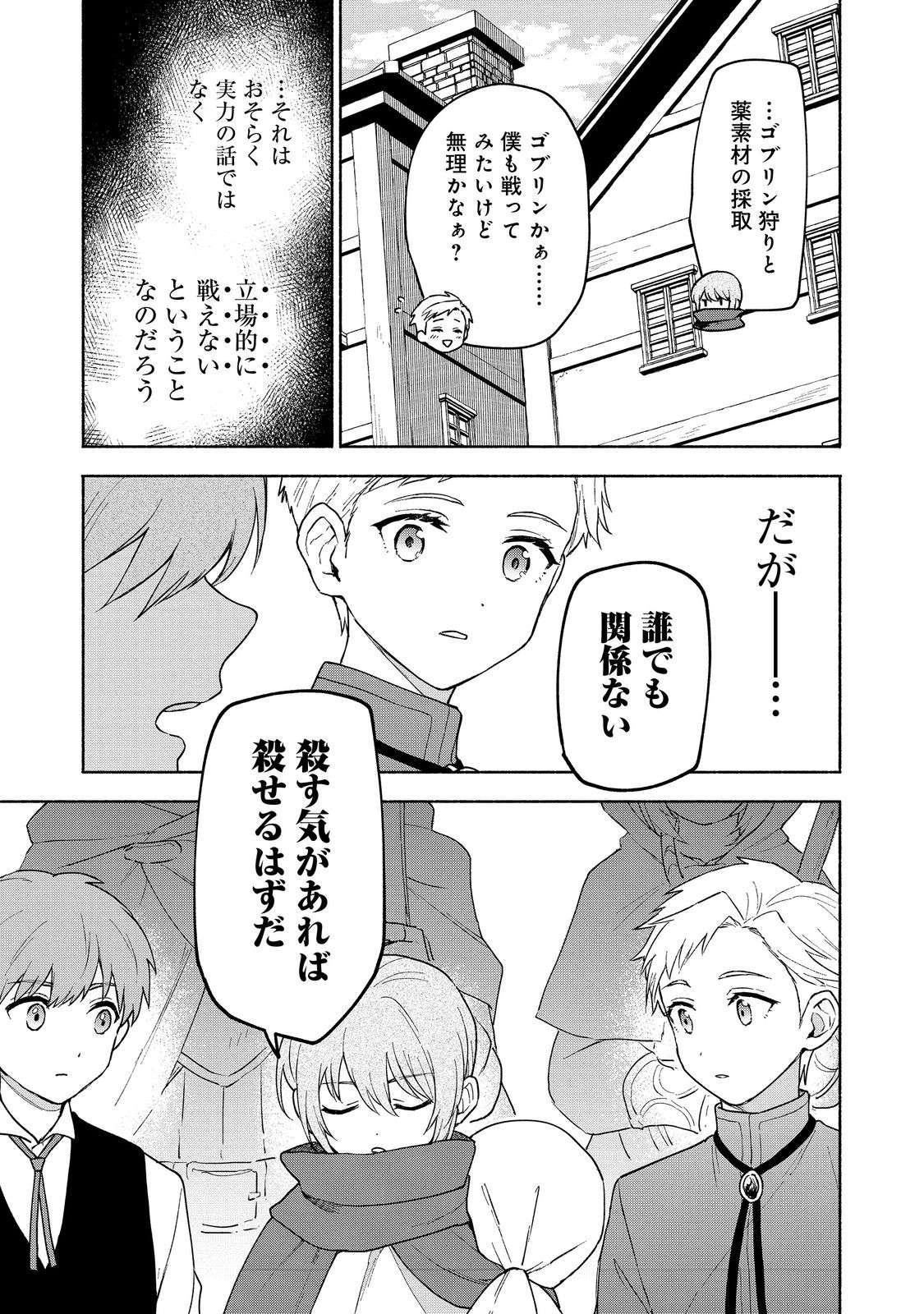 Otome Game no Heroine de Saikyou Survival - Chapter 22 - Page 13